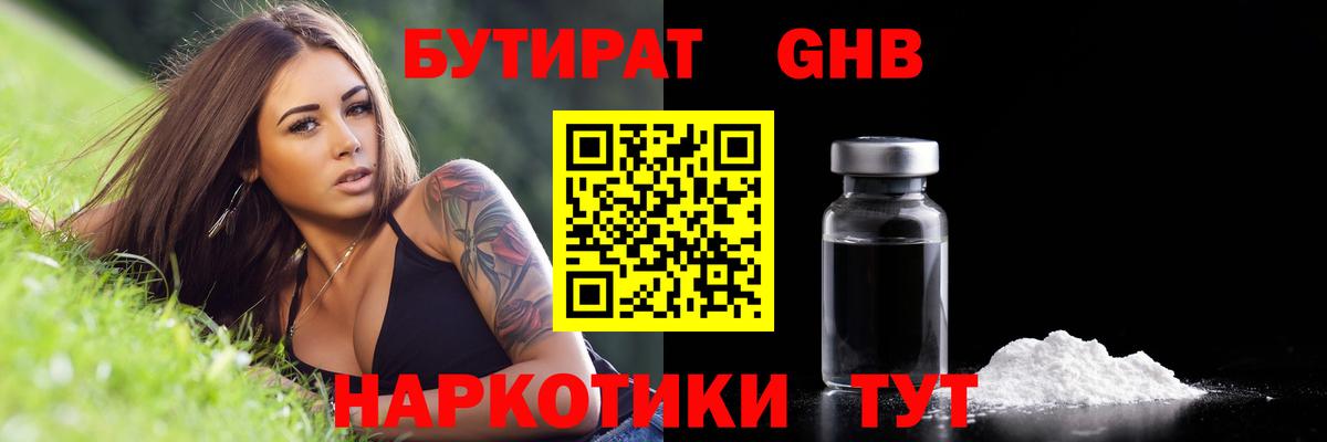 Бутират 99% Карпинск