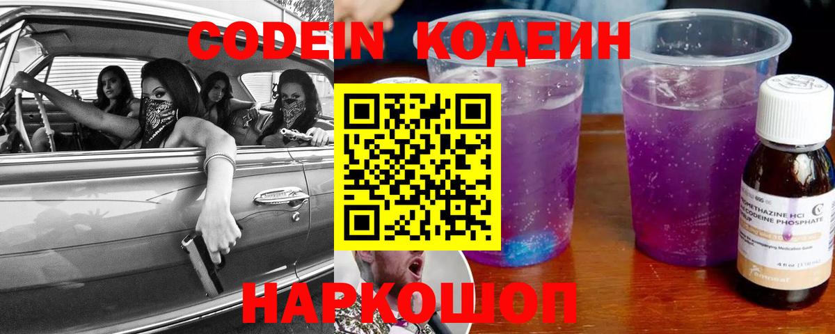Кодеин Purple Drank  Кодеин Purple Drank  Карпинск  Вход с VPN 